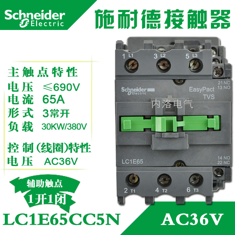Genuine Schneider contactor, LC1E65 AC contactor, LC1E65CC5N AC36V 1, 1 ...