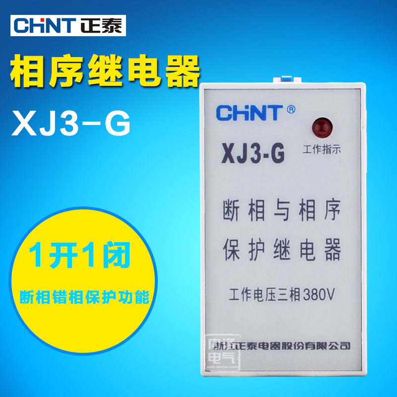 CHINT phase sequence relay XJ3-G 1 open 1 closed AC three-phase 380V ...
